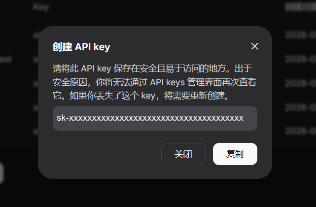 复制并保存 API key