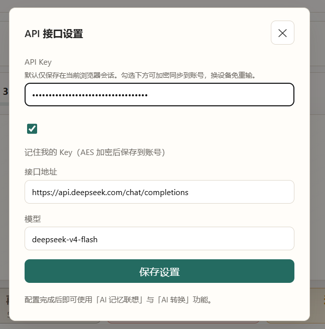 保存设置完成